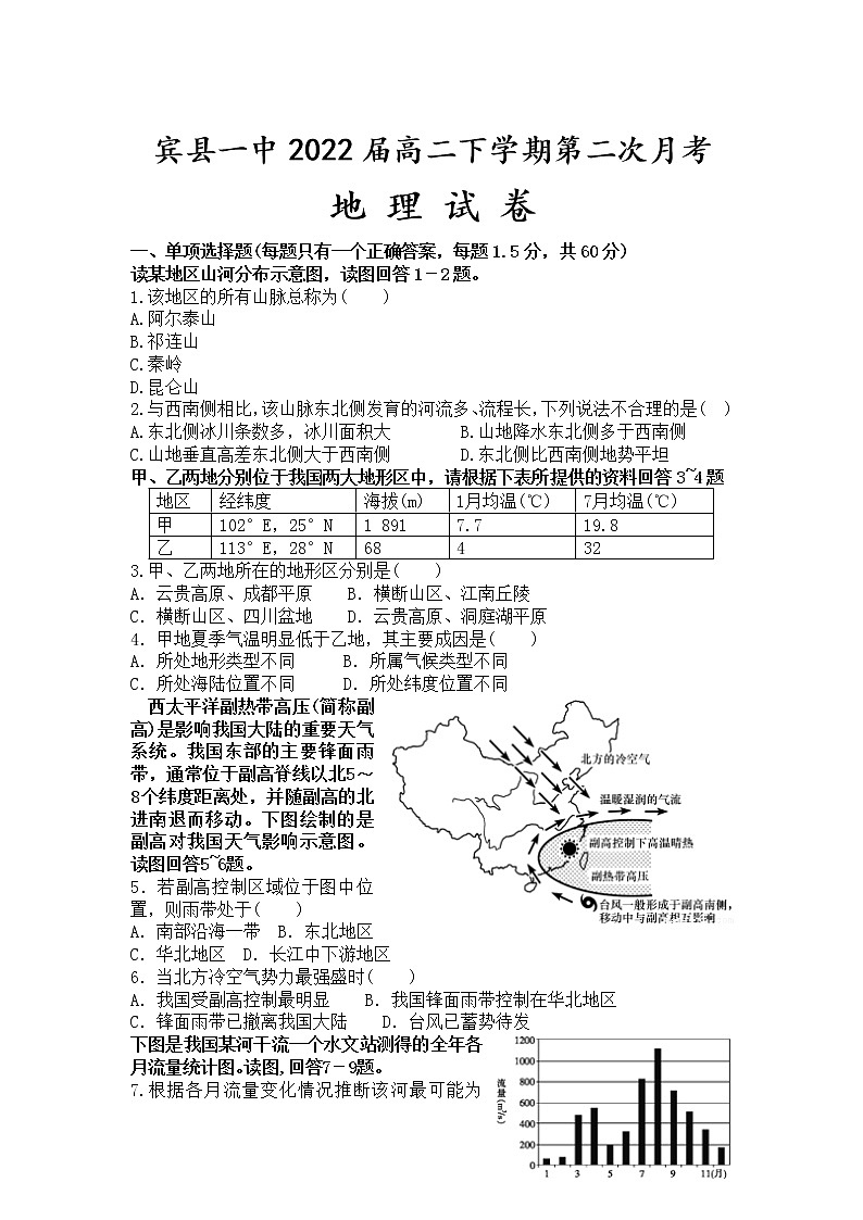 2021省哈尔滨宾县一中校高二下学期第二次月考地理试卷含答案第1页
