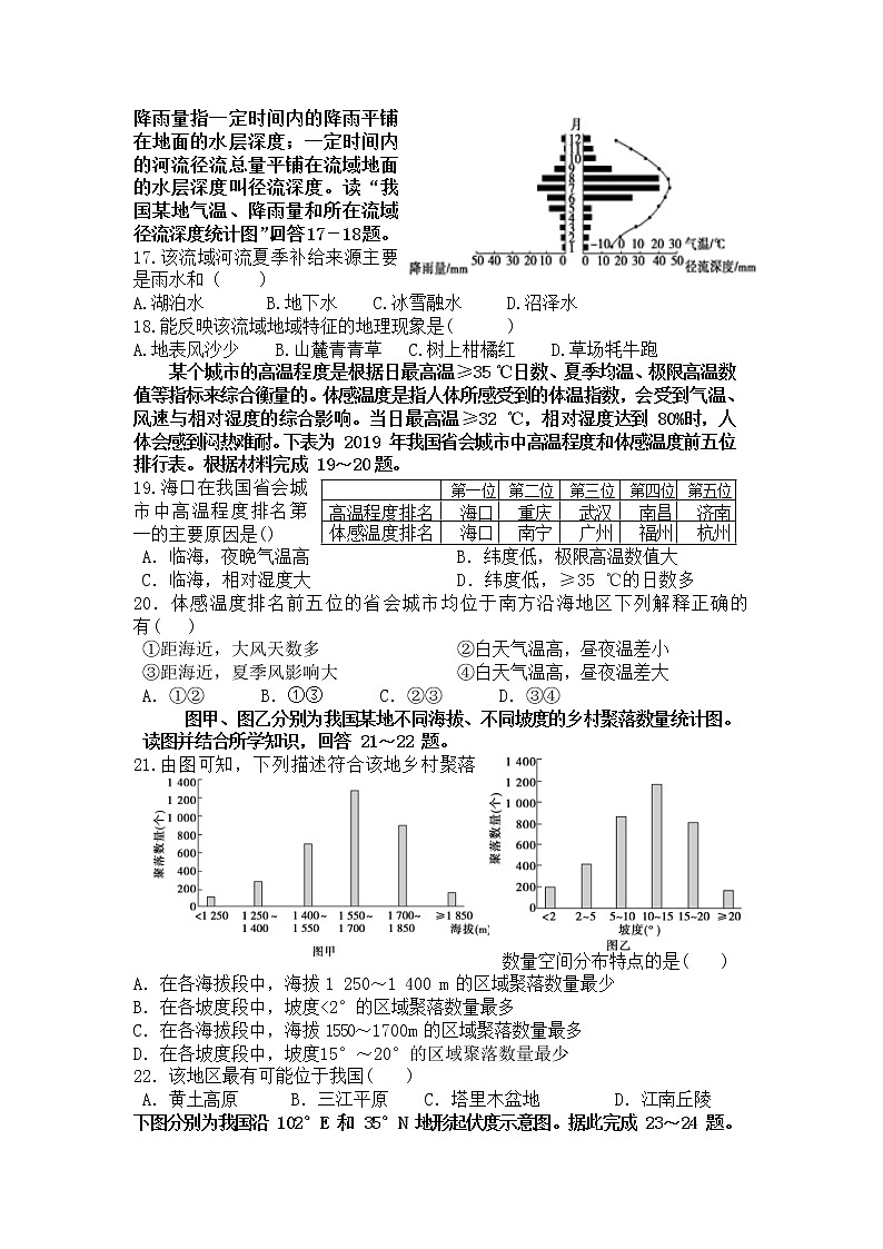 2021省哈尔滨宾县一中校高二下学期第二次月考地理试卷含答案第3页
