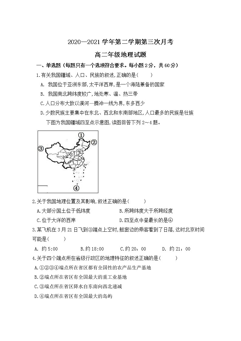 2021咸阳实验中学高二下学期第三次月考地理试题含答案01