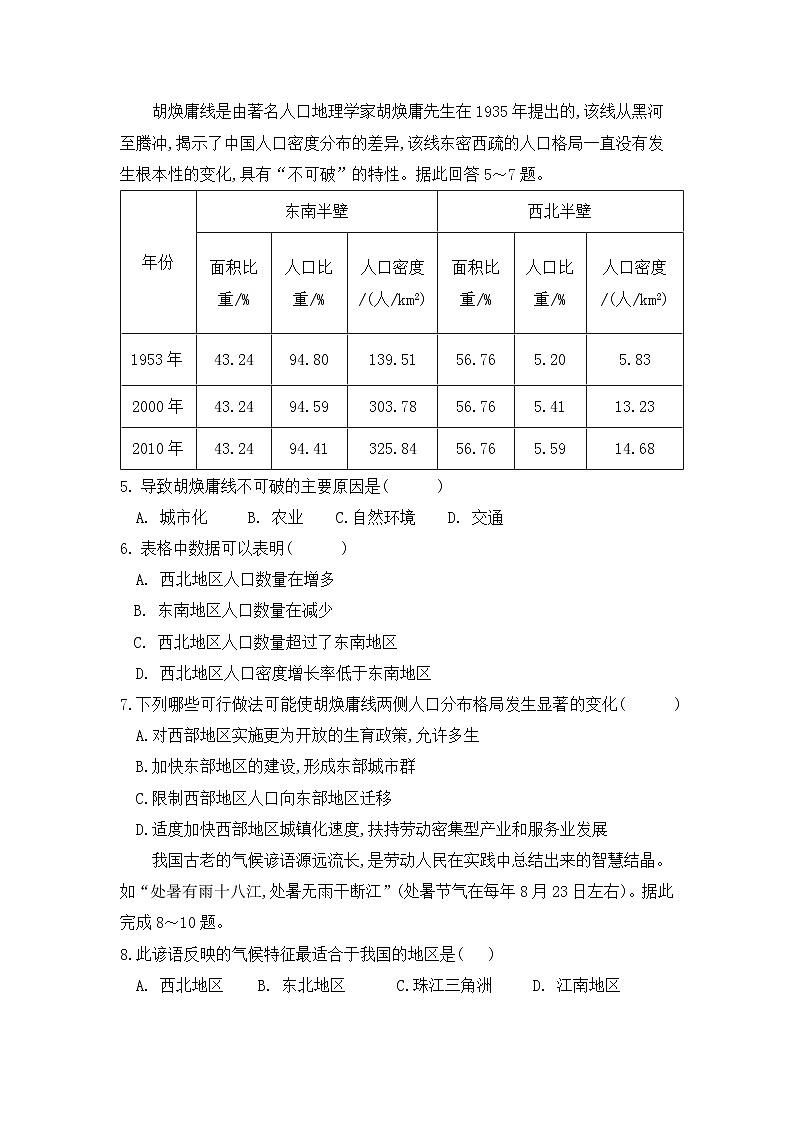 2021咸阳实验中学高二下学期第三次月考地理试题含答案02