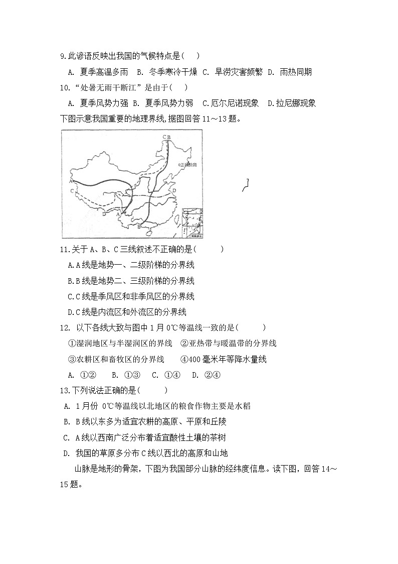 2021咸阳实验中学高二下学期第三次月考地理试题含答案03