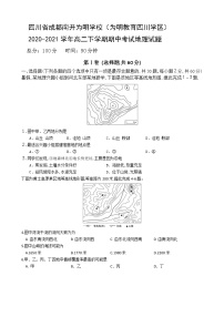 2021成都南开为明学校（为明教育学区）高二下学期期中考试地理试题含答案