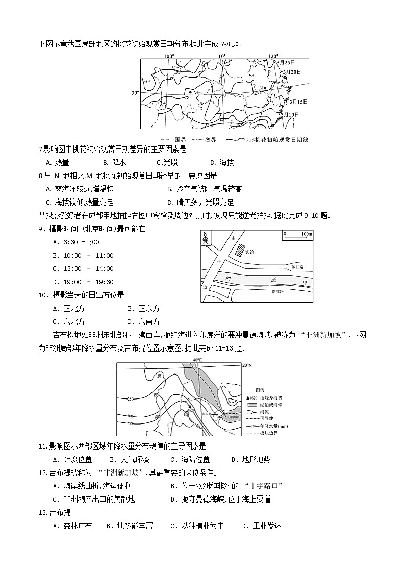 2021成都南开为明学校（为明教育学区）高二下学期期中考试地理试题含答案第2页