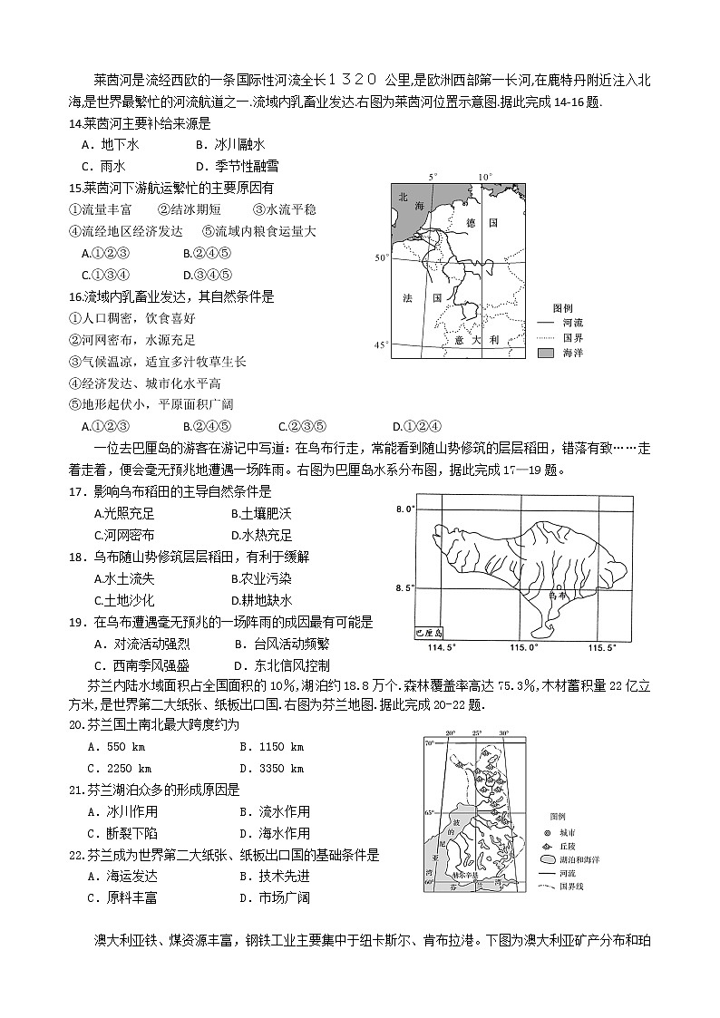 2021成都南开为明学校（为明教育学区）高二下学期期中考试地理试题含答案第3页