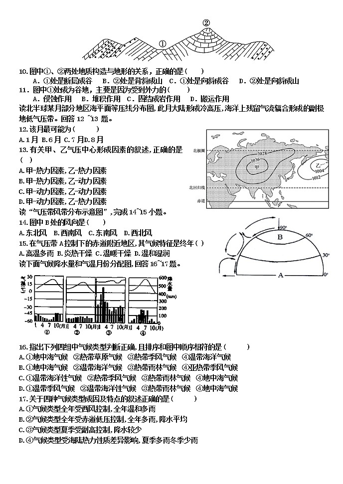2021辽宁省恒仁满族自治县二中高二上学期期末考试地理试题含答案02