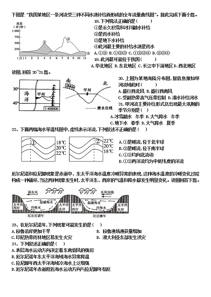2021辽宁省恒仁满族自治县二中高二上学期期末考试地理试题含答案03