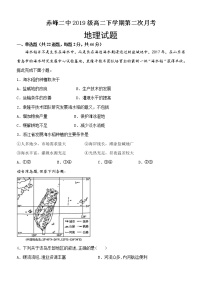 2021自治区赤峰赤峰二中高二下学期第二次月考地理试题含答案