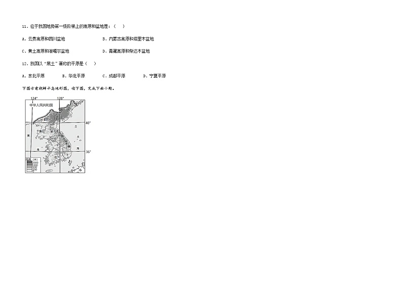 2021省哈尔滨宾县二中高二下学期第二次月考地理试题含答案第2页