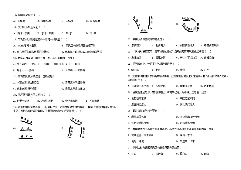 2021省哈尔滨宾县二中高二下学期第二次月考地理试题含答案第3页
