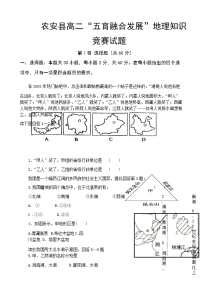 2021长春农安县高二下学期“五育融合”知识竞赛地理试题含答案