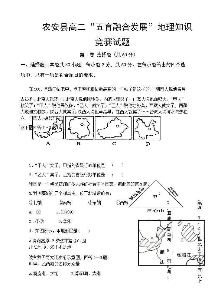 2021长春农安县高二下学期“五育融合”知识竞赛地理试题含答案01