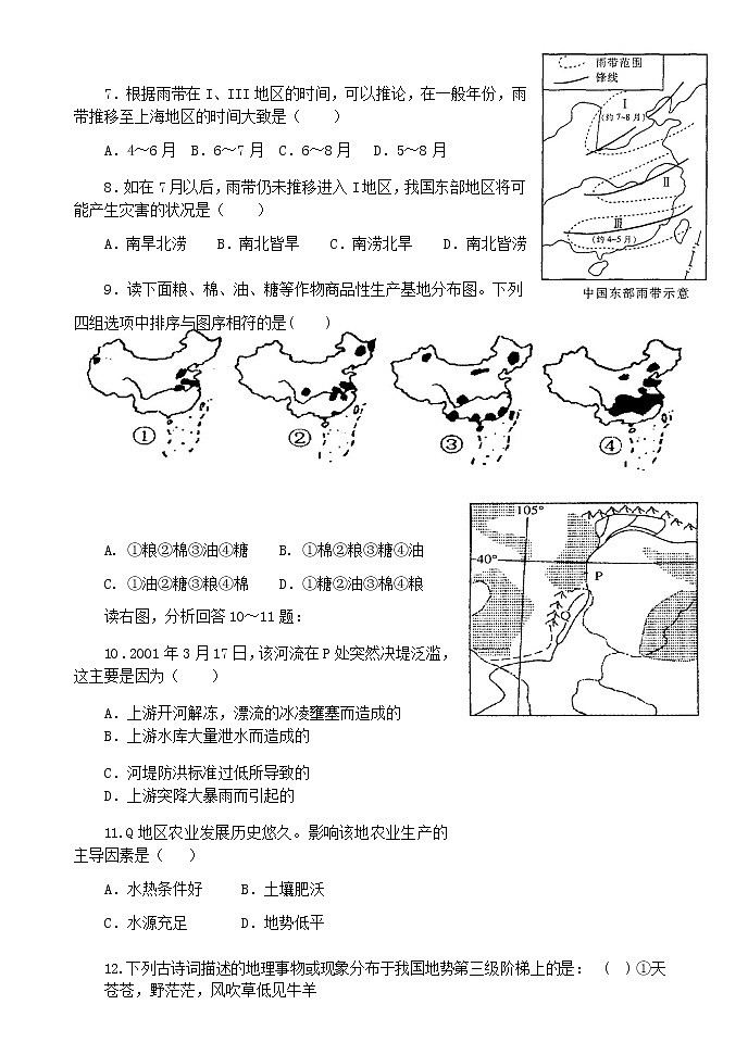 2021长春农安县高二下学期“五育融合”知识竞赛地理试题含答案03