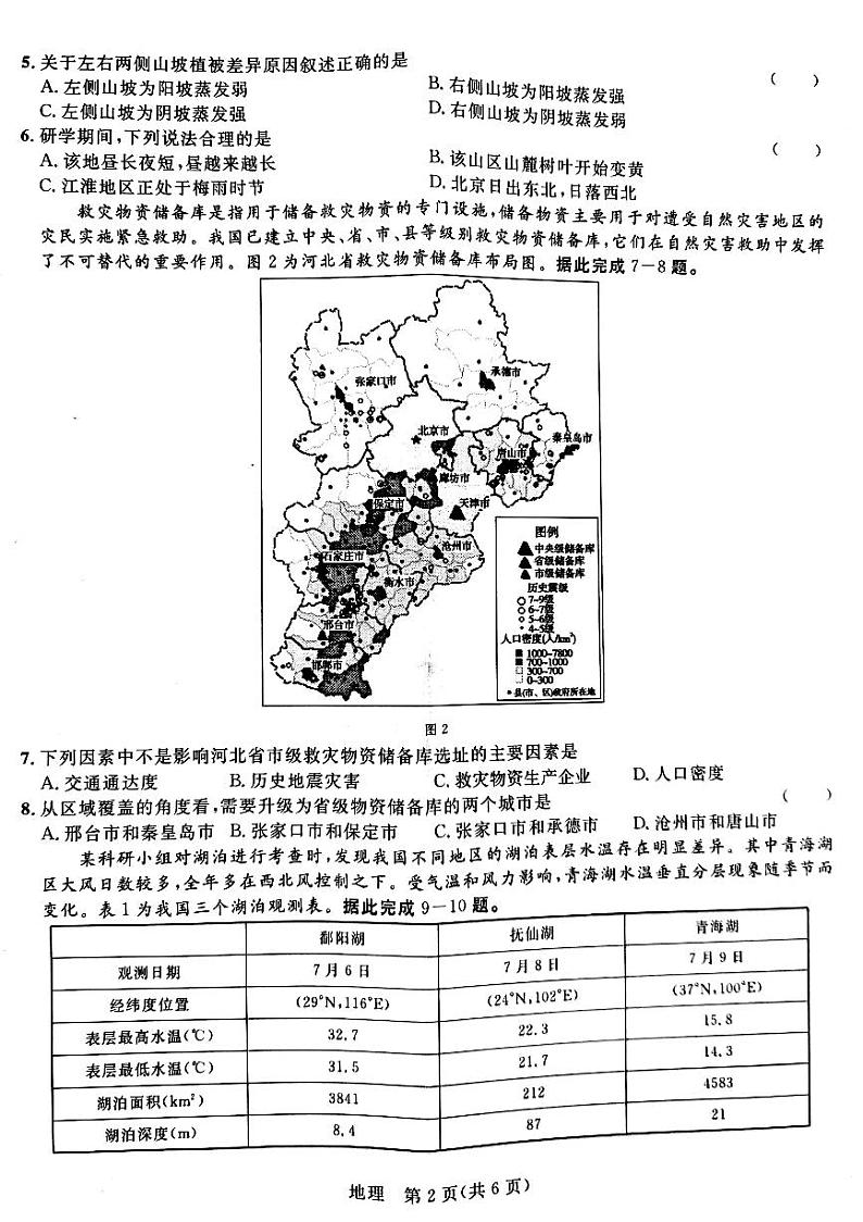 广西河池市九校2020-2021学年高二下学期第二次联考地理试题（图片版）第2页