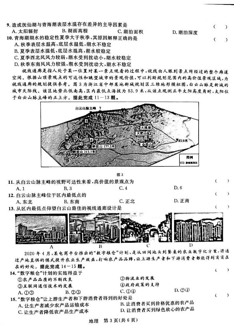 广西河池市九校2020-2021学年高二下学期第二次联考地理试题（图片版）第3页