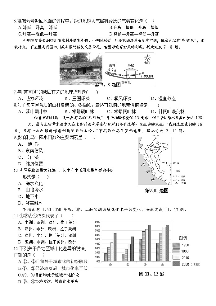 2021浙江省北斗星盟高二下学期5月阶段性联考地理试题含答案03