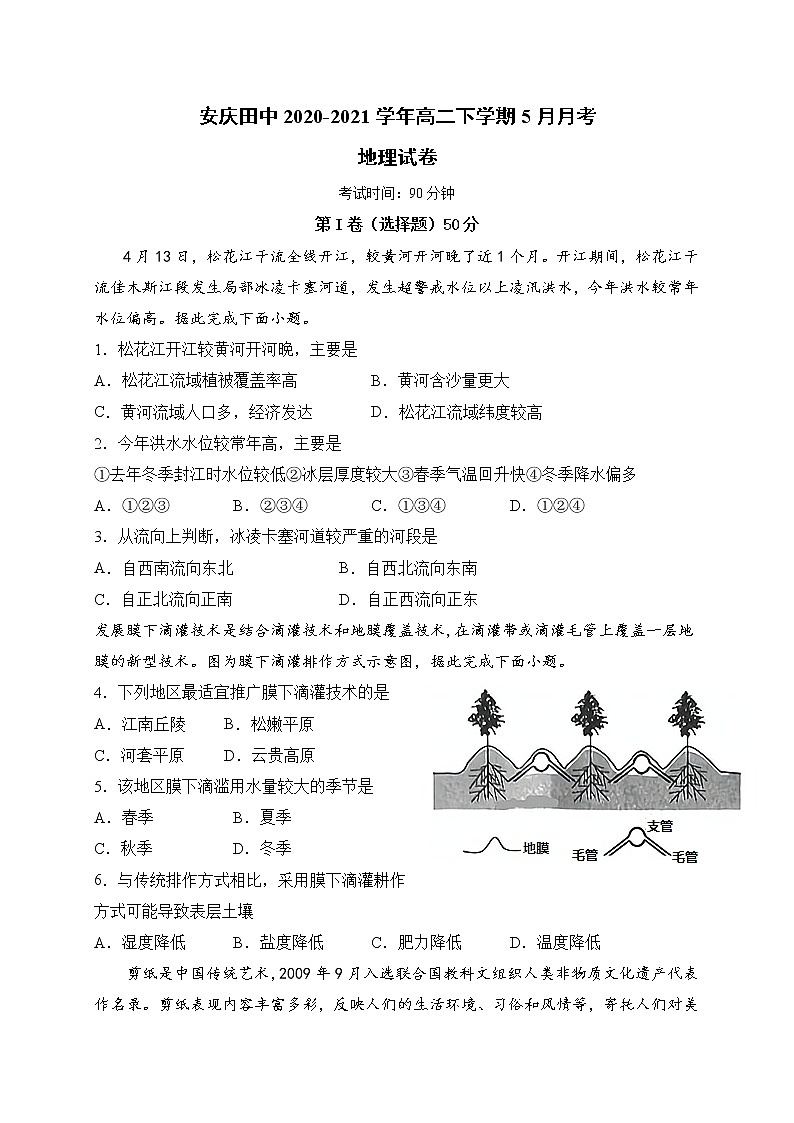 2021安庆田中高二下学期5月月考地理试题含答案第1页