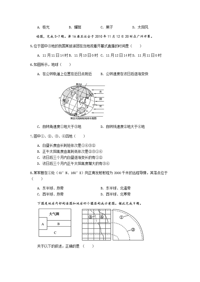 2021蚌埠田家炳中学高二下学期6月月考地理试题含答案02