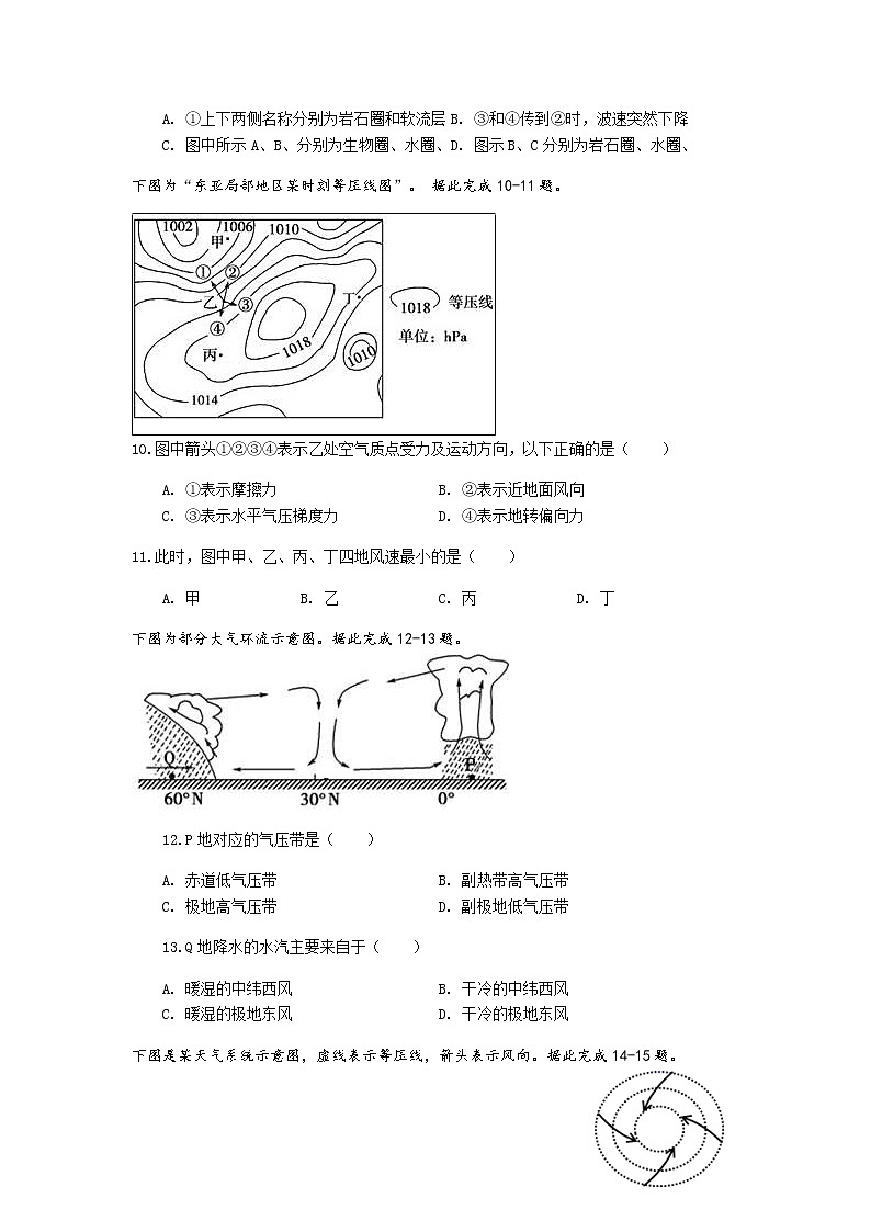 2021蚌埠田家炳中学高二下学期6月月考地理试题含答案03