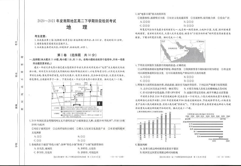 2020-2021年度南阳地区高二下学期阶段检测考试地理试题第1页