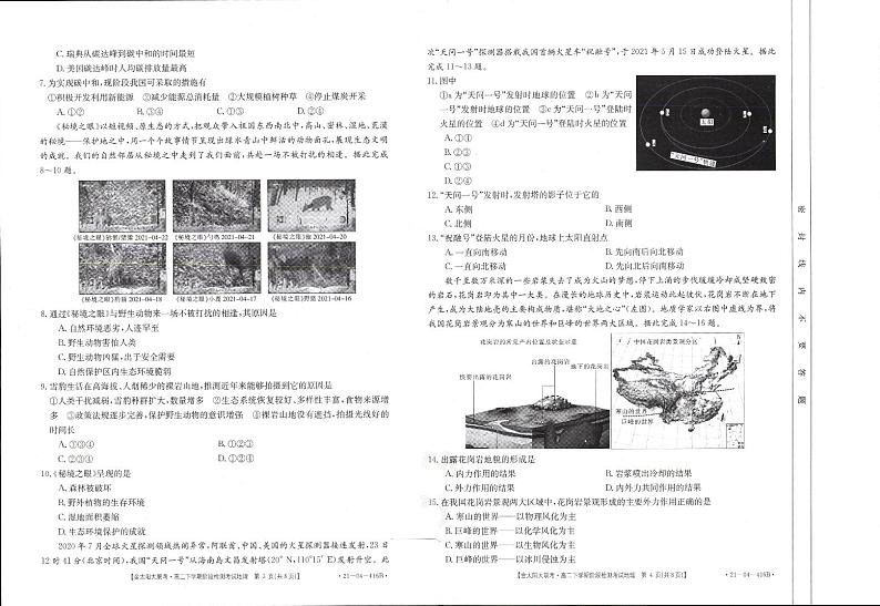 2020-2021年度南阳地区高二下学期阶段检测考试地理试题第2页