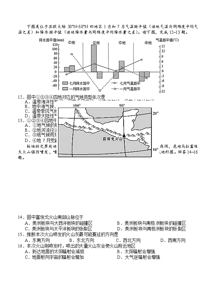 2021江苏省启东中学高二下学期第二次月考地理试题含答案03