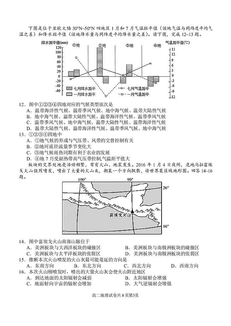 2021江苏省启东中学高二下学期第二次月考地理试题含答案03
