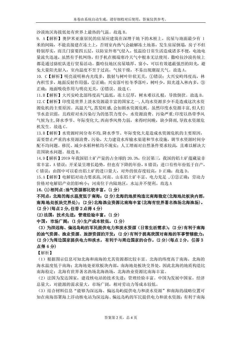 山东省六校2020-2021学年高二5月“山东学情”联考地理试题第2页