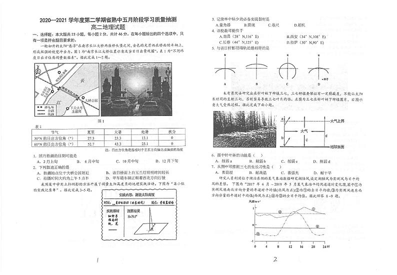 2021江苏省常熟中学高二下学期5月阶段学习质量抽测地理试题扫描版含答案第1页