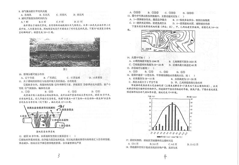 2021江苏省常熟中学高二下学期5月阶段学习质量抽测地理试题扫描版含答案第2页