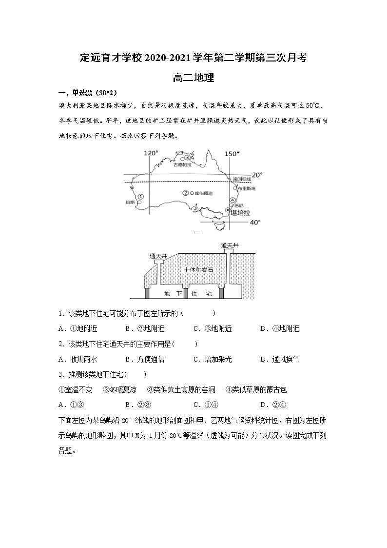 2021滁州定远县育才学校高二下学期第三次月考地理试卷含答案第1页