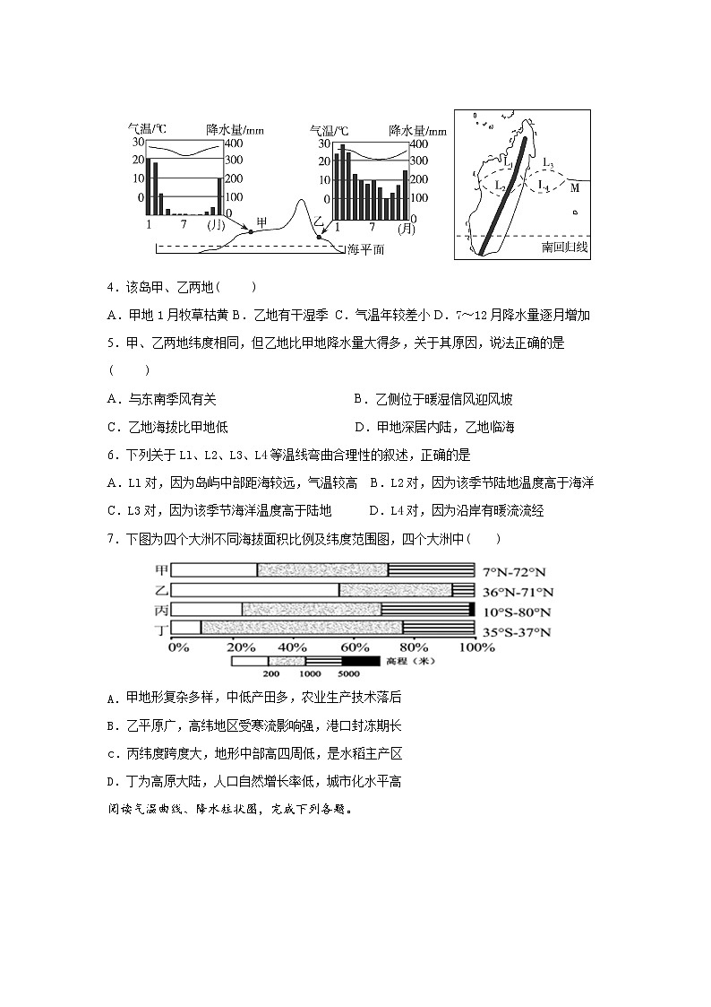 2021滁州定远县育才学校高二下学期第三次月考地理试卷含答案第2页