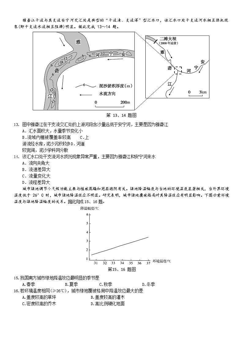 2021温州环大罗山联盟高二下学期期中联考地理试题含答案03