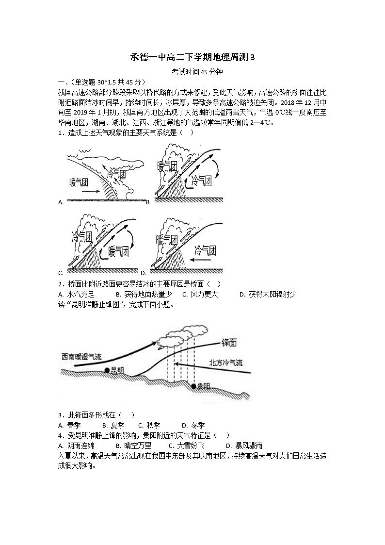 2021承德一中高二下学期第三次周测地理试卷含答案第1页