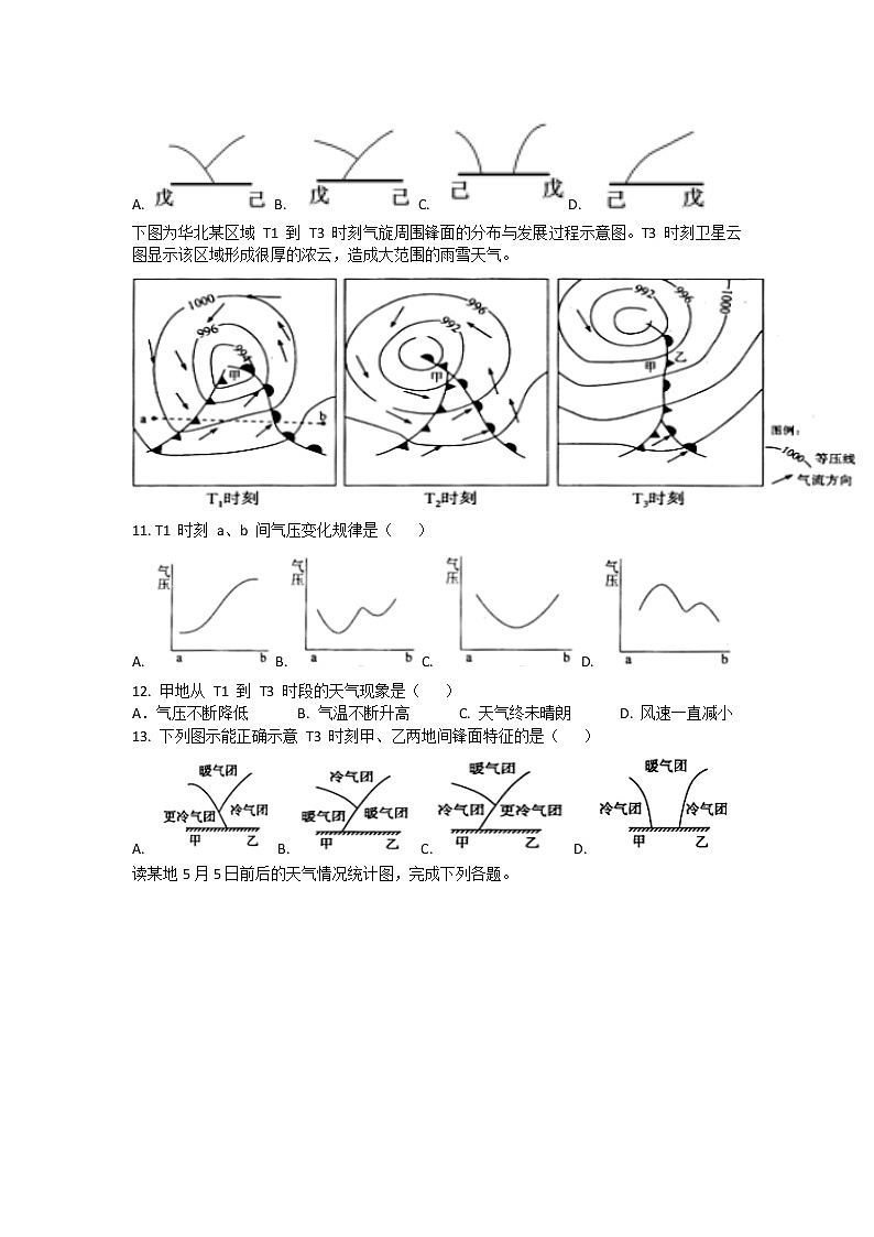2021承德一中高二下学期第三次周测地理试卷含答案第3页