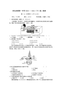 2021承德一中高二下学期第四次周测地理试卷含答案