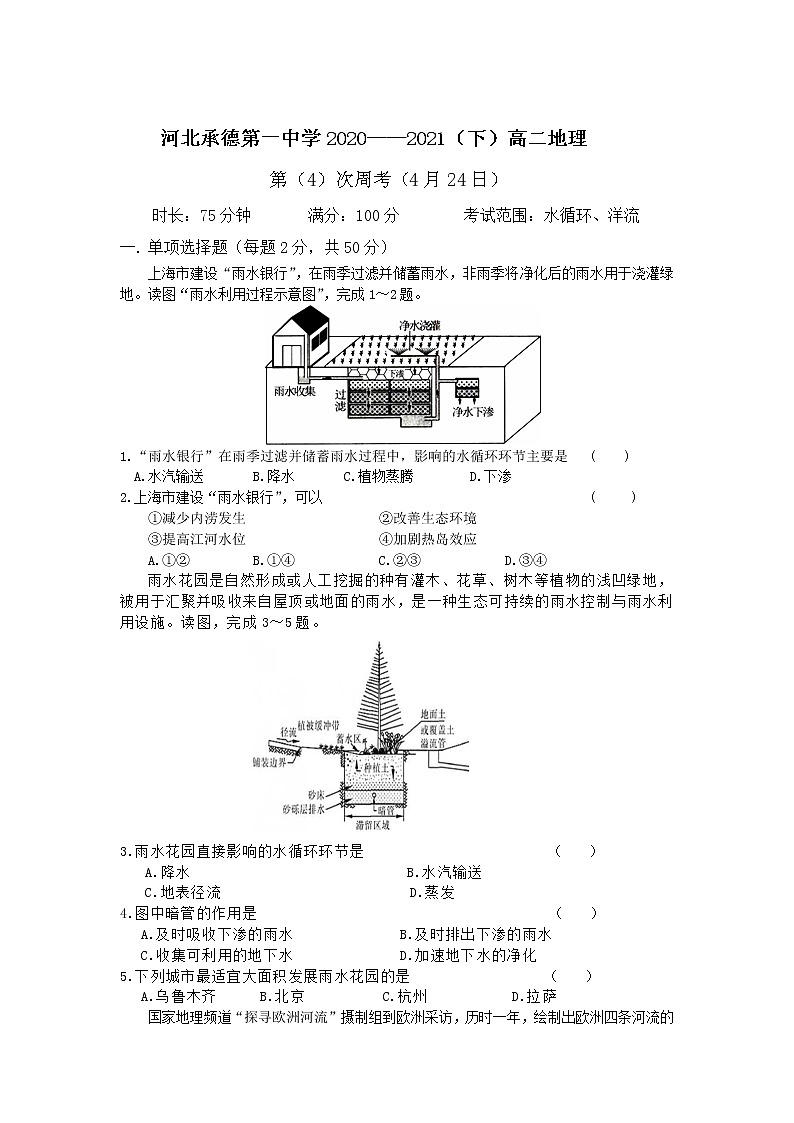 2021承德一中高二下学期第四次周测地理试卷含答案第1页