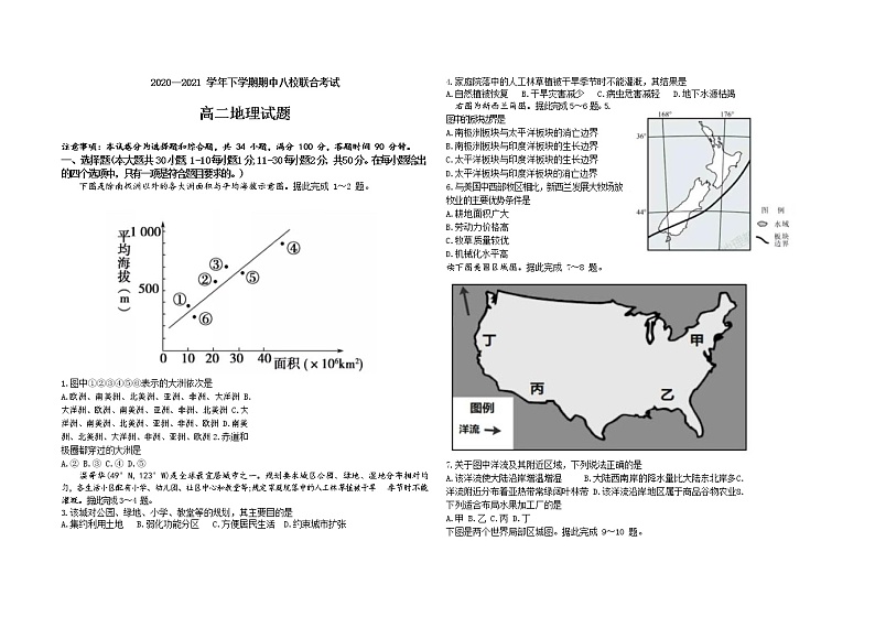 黑龙江省齐齐哈尔甘南县第二中学等八校2020-2021学年高二下学期期中考试地理试题第1页