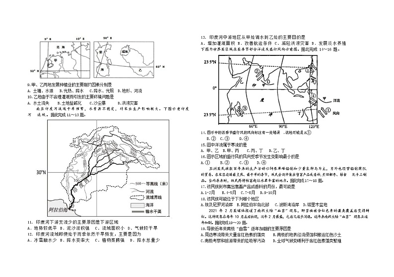 黑龙江省齐齐哈尔甘南县第二中学等八校2020-2021学年高二下学期期中考试地理试题第2页