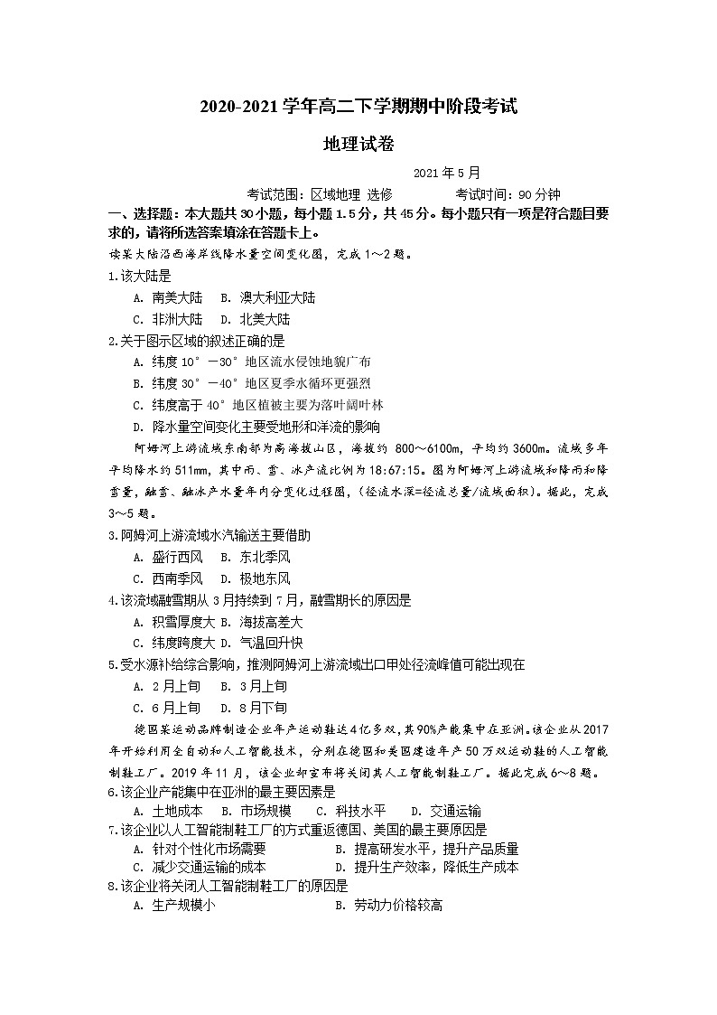 2021南安侨光中学高二下学期期中阶段考试地理试题含答案第1页