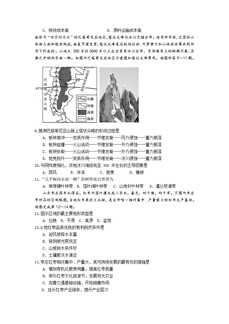 2021南安侨光中学高二下学期期中阶段考试地理试题含答案第2页
