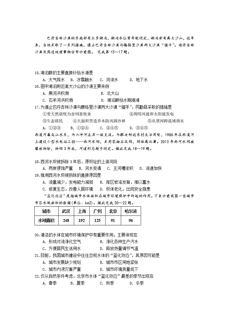 2021南安侨光中学高二下学期期中阶段考试地理试题含答案第3页