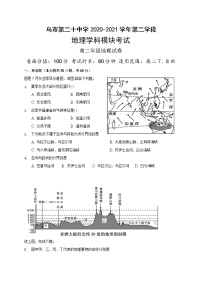 2021乌鲁木齐二十中高二上学期期末考试地理试题含答案