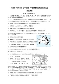 2021高州高二上学期期末考试地理试题含答案