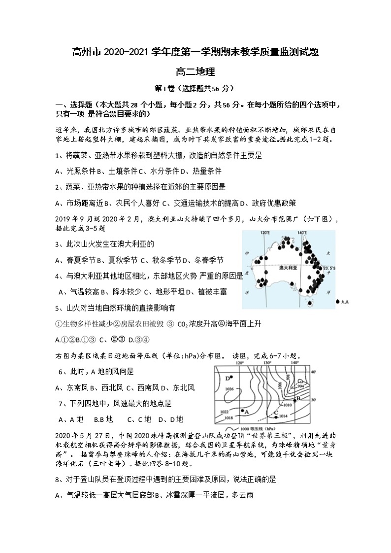 2021高州高二上学期期末考试地理试题含答案01