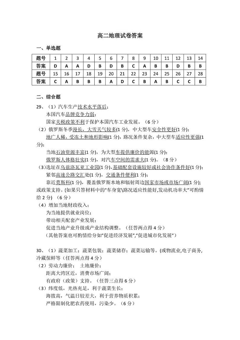 2021高州高二上学期期末考试地理试题含答案01