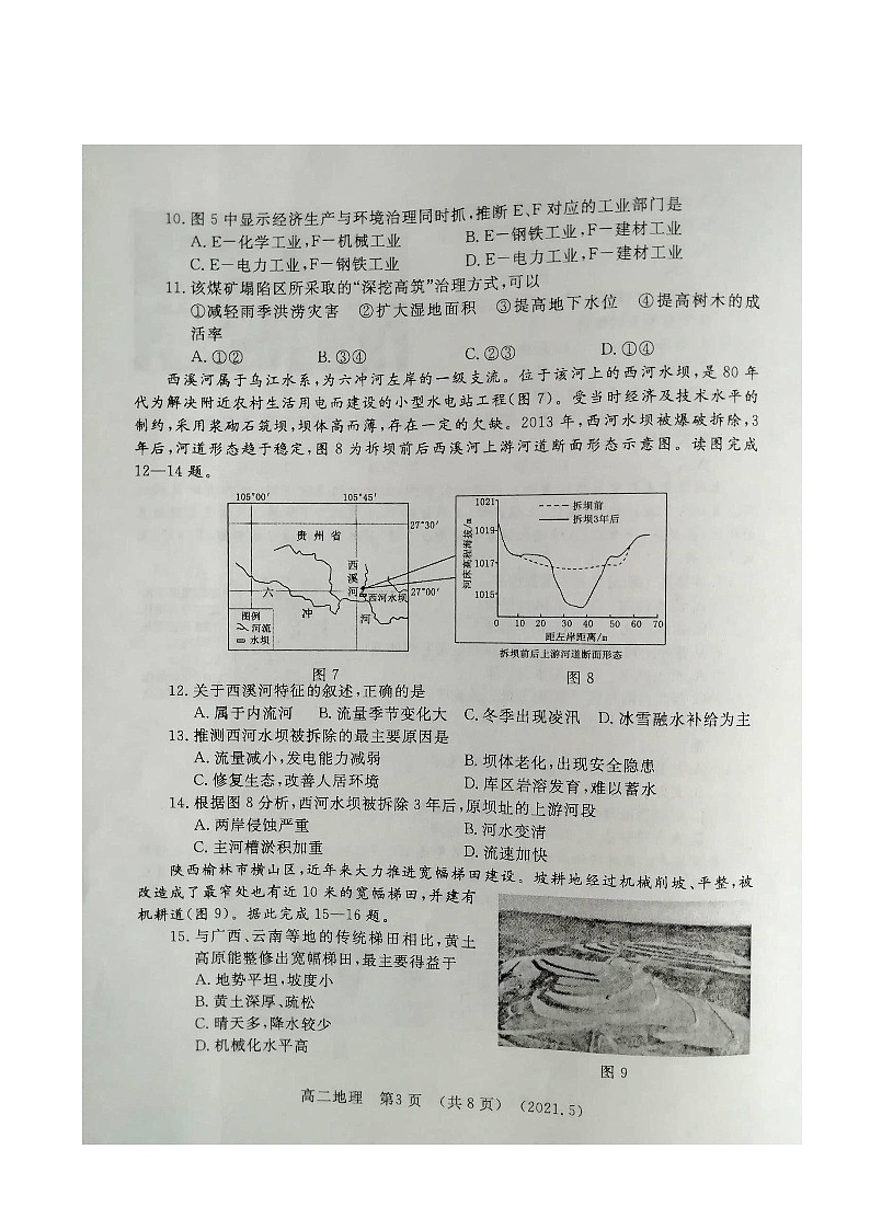 2021洛阳高二下学期5月（期末考试）地理试题图片版含答案第3页