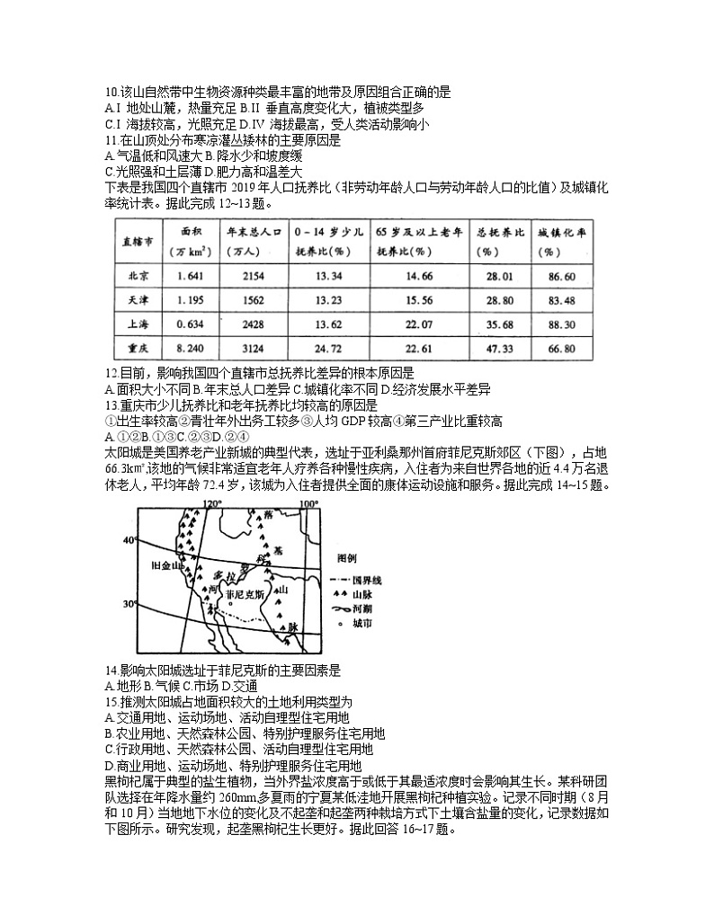 2021安徽省名校高二下学期5月第二次联考地理试题含答案第3页