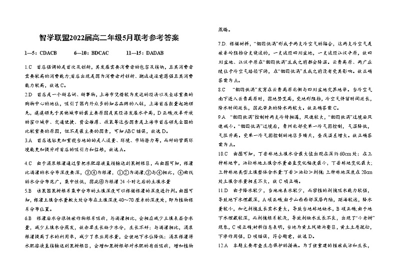 湖北省重点高中智学联盟2020-2021学年高二下学期5月联考地理试题答案第1页