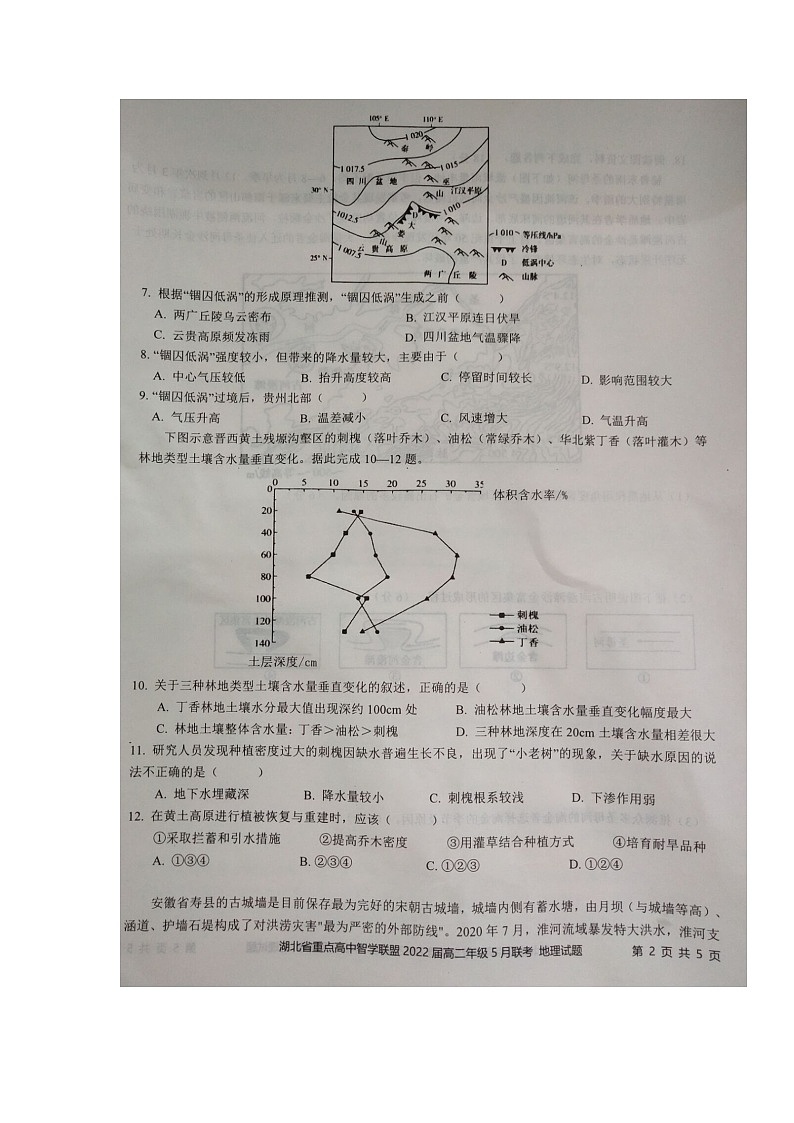 湖北省重点高中智学联盟2020-2021学年高二下学期5月联考地理试题（图片版）第2页