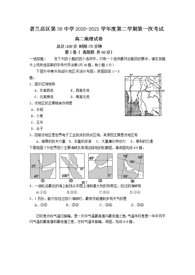 2021大连普兰店区第三十八中学高二下学期第一次考试地理试卷含答案01